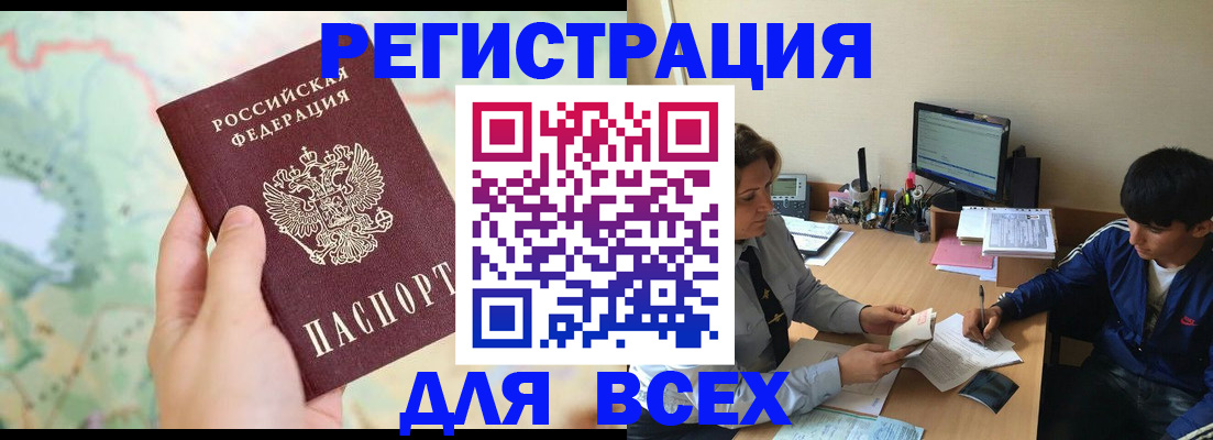 прописка регистрация в Геленджике