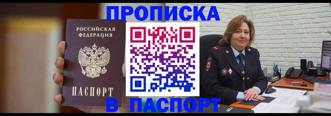 прописка в квартире в Геленджике