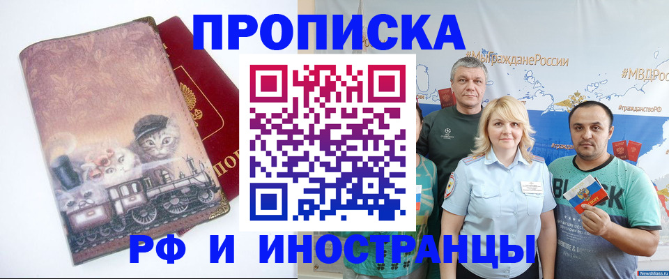 временная регистрация в Геленджике