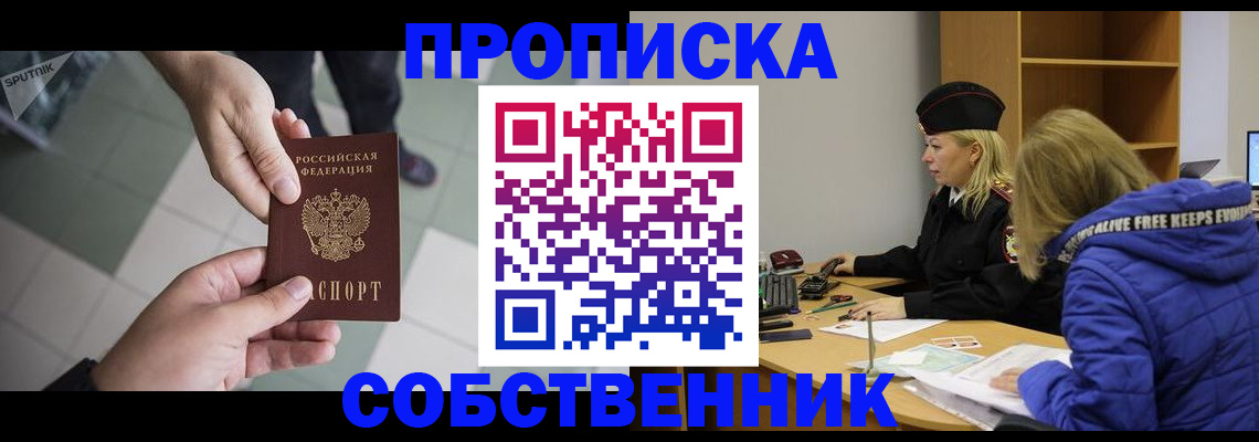 прописка штамп в Геленджике