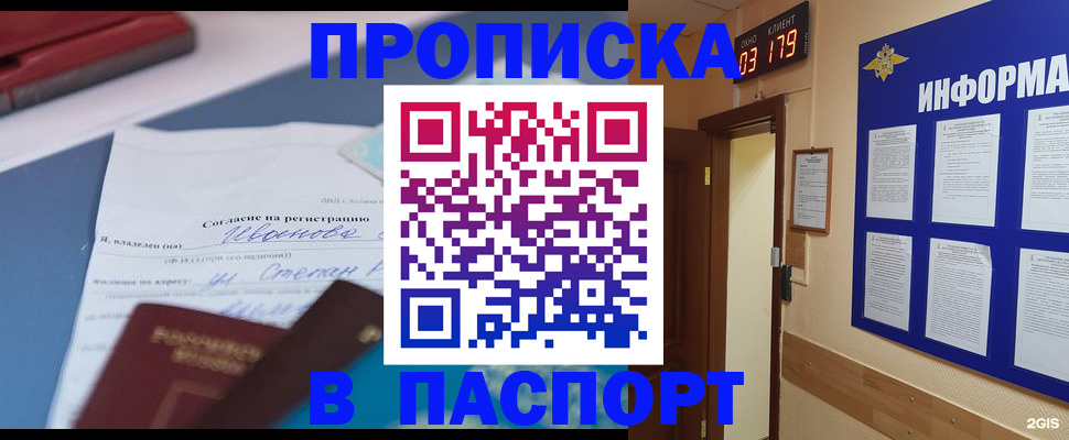 временная регистрация для всех в Геленджике