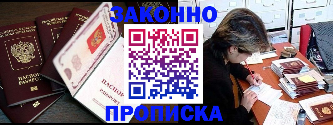 временная регистрация законно в Геленджике