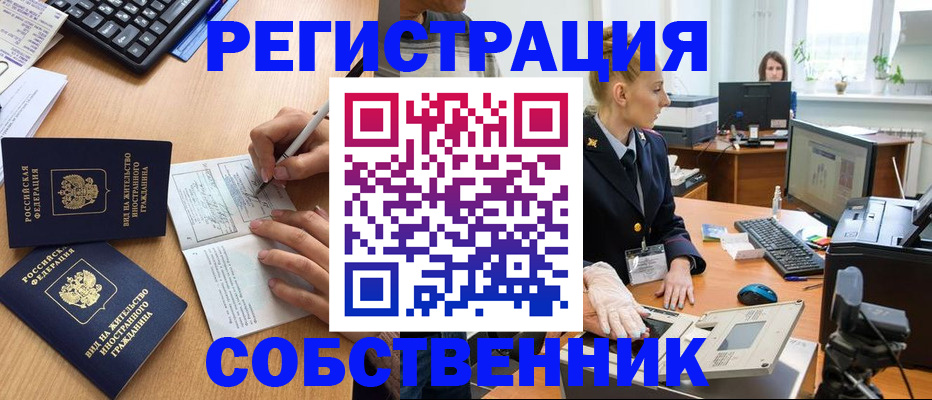 прописка поиск в Геленджике